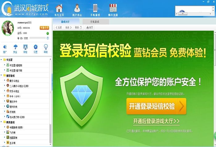 武汉同城游戏