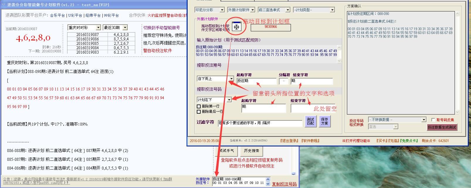 逆袭分分彩智能做号计划软件