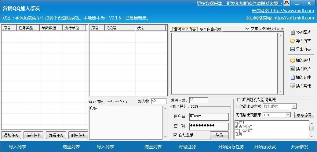 米尔网络营销QQ加人群发器