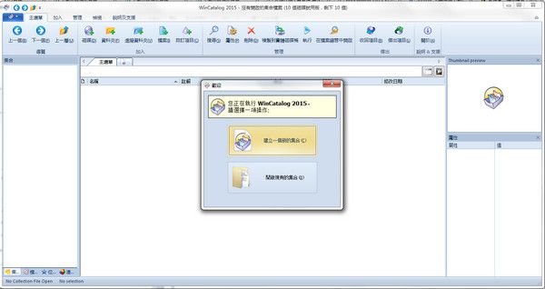 WinCatalog(文件索引工具)