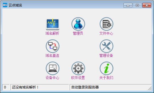 云点域名
