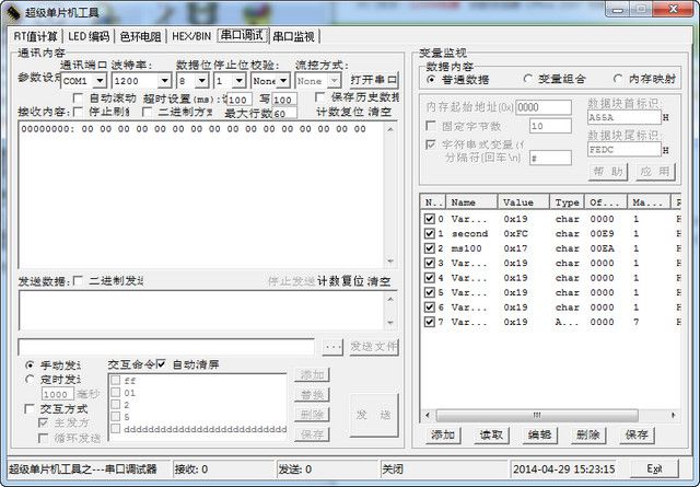 超级单片机工具软件