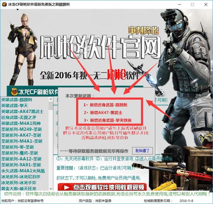 冰龙CF刷枪软件最新免费版之麒麟刺
