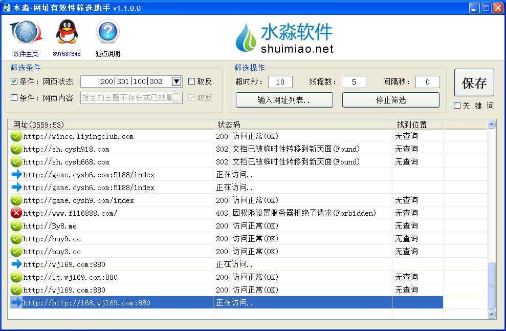 水淼网址有效性筛选助手