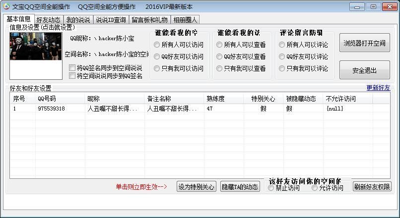 文宝QQ空间全能操作软件