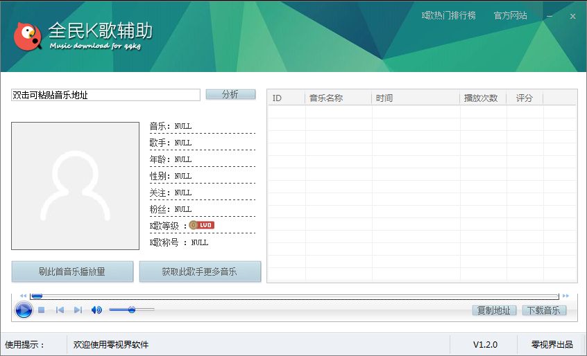 零视界全民K歌辅助