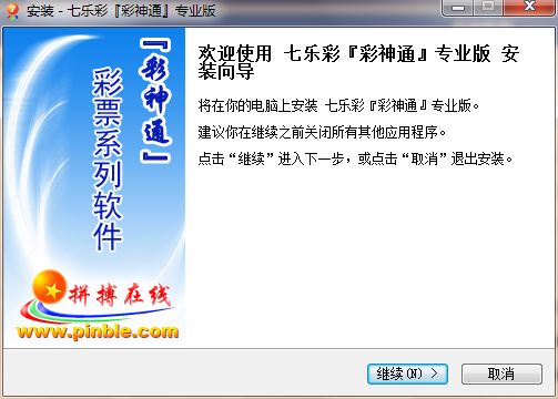 彩神通七乐彩彩票软件 专业版