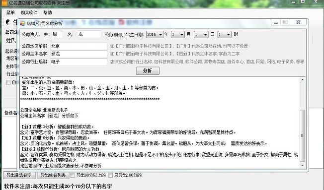 亿名通店铺公司取名软件