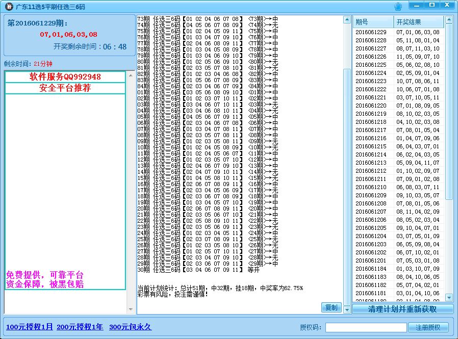 超神广东11选5平刷任选三计划软件