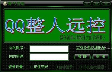 KQ整人远控2016