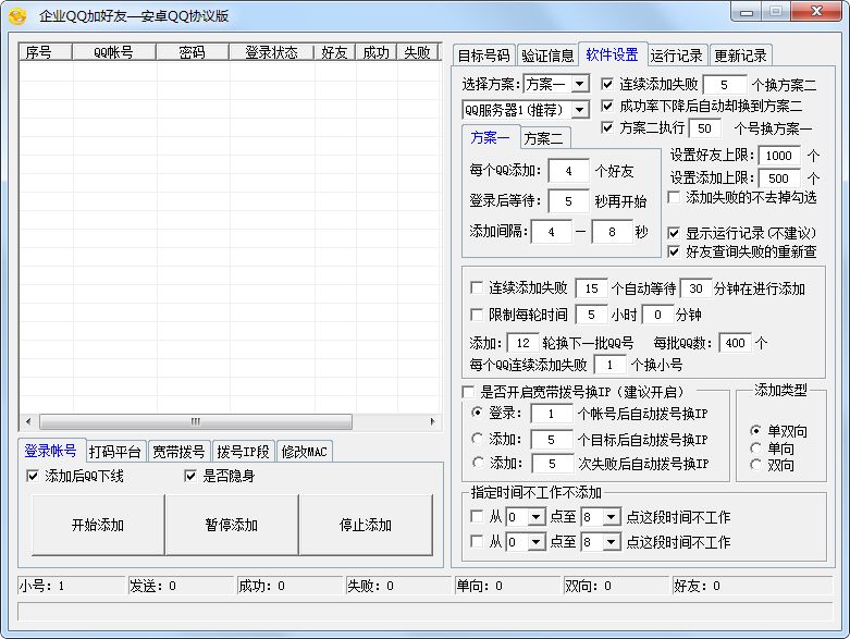 厂家惠普通QQ加好友 安卓协议版