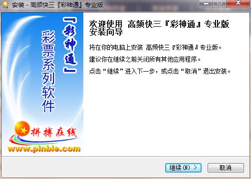 彩神通高频快三彩票软件 专业版