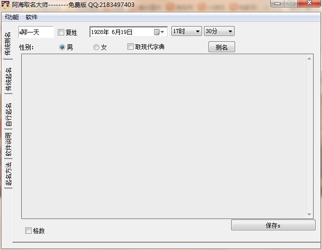 阿海取名大师