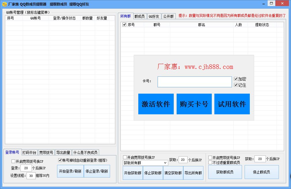 厂家惠QQ群成员提取器