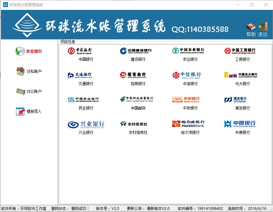 环球流水账管理系统