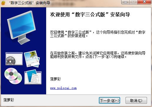 菠萝彩数字三公式版