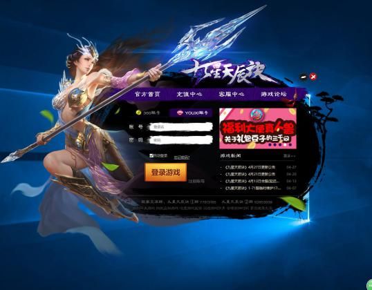 游戏网九星天辰诀微端