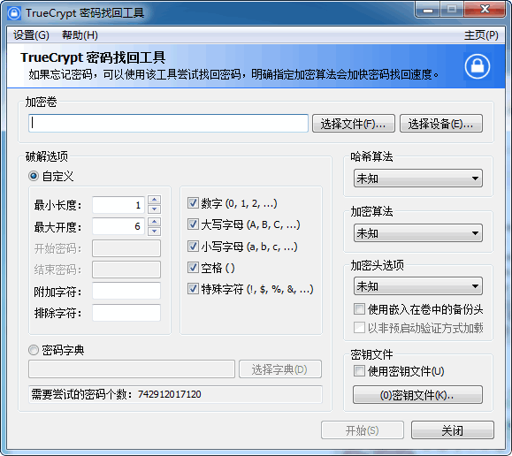 密码找回工具