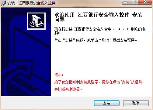 江西银行安全输入控件