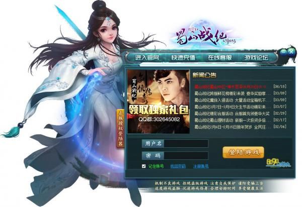 8090蜀山战纪微端