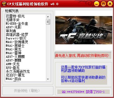 CF火线福利轻松领枪软件