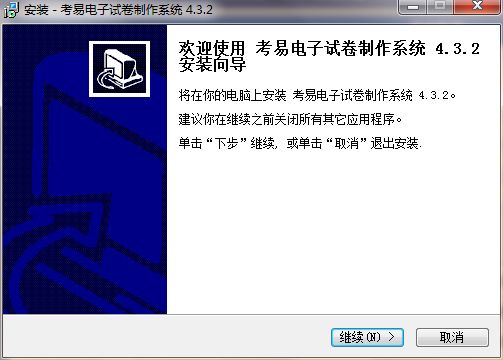 考易自动批卷电子试卷制作系统