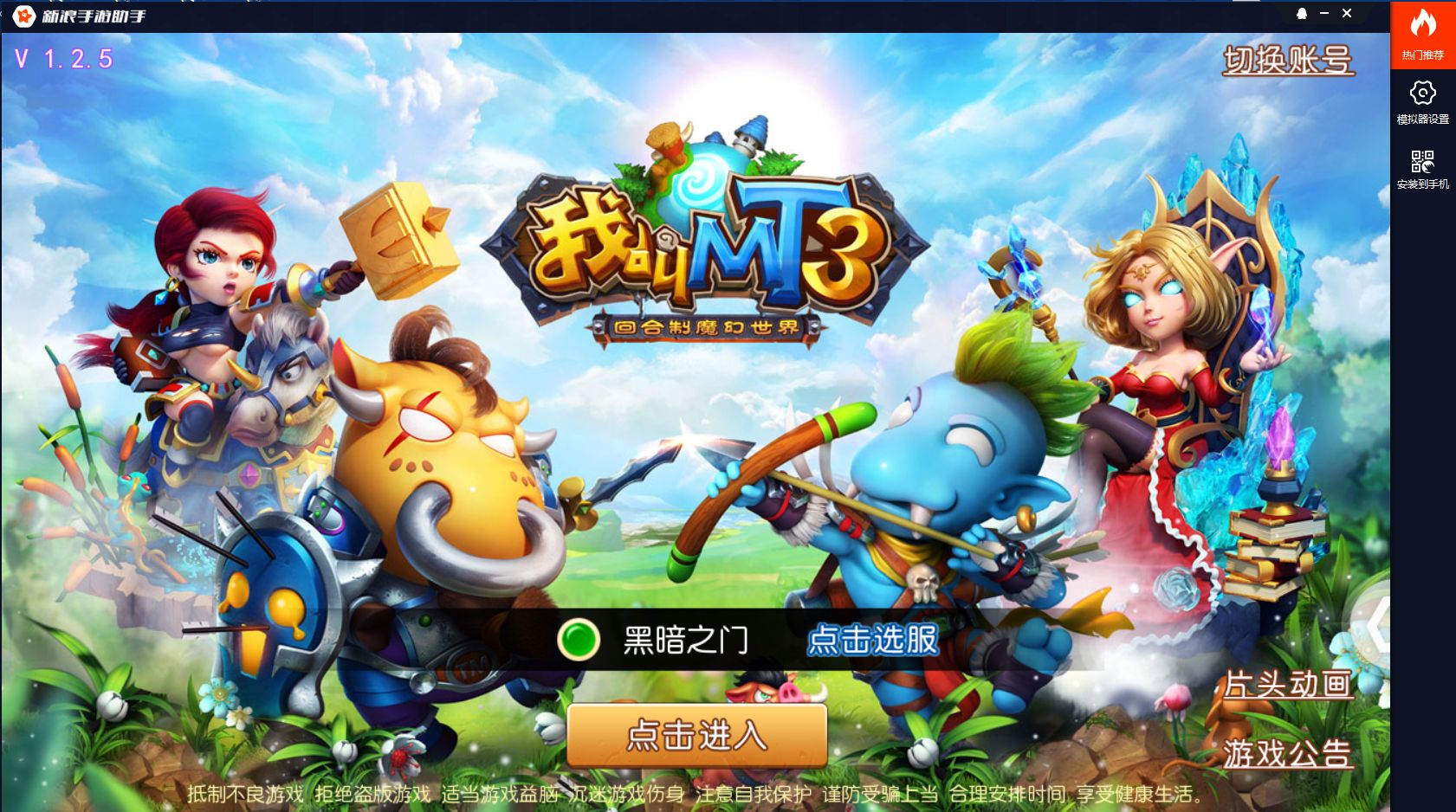 我叫MT3电脑版辅助
