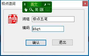 极点五笔输入法官方下载2011|极点五笔输入法绿色版