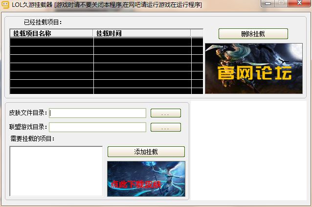 英雄联盟久游挂载器