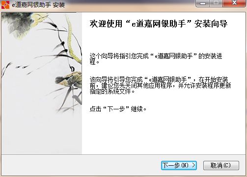 哈尔滨银行网银助手