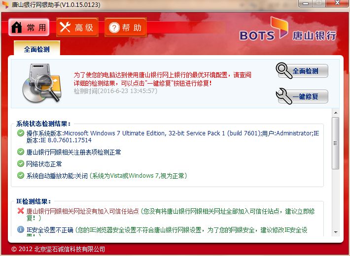 唐山银行网银助手