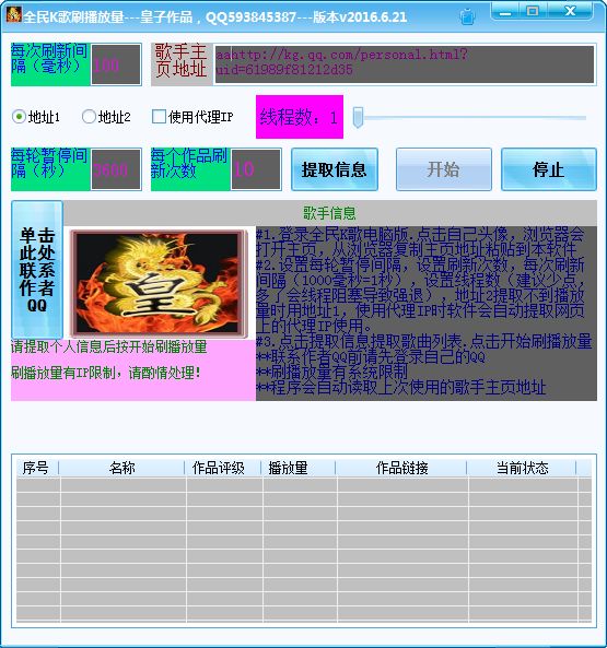 皇子全民K歌刷播放量