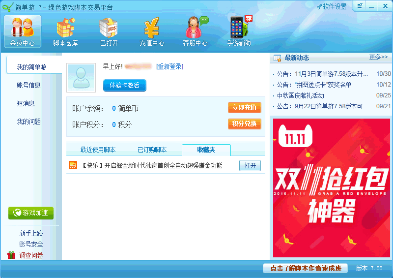 简单游九阴绝学辅助工具