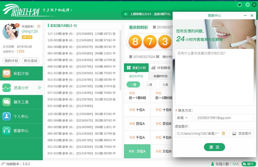 彩虹时时彩计划软件