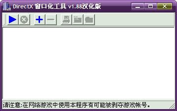 Directx窗口化工具