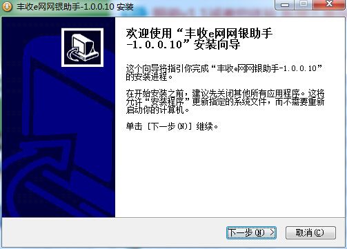 浙江农信网银助手