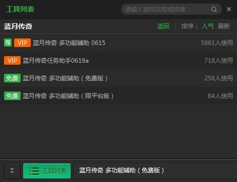 新浪蓝月传奇辅助工具