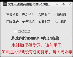 X龙火线精英透视辅助