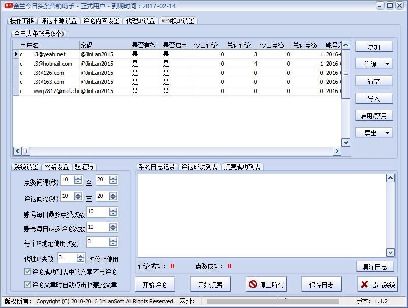 金兰今日头条营销助手