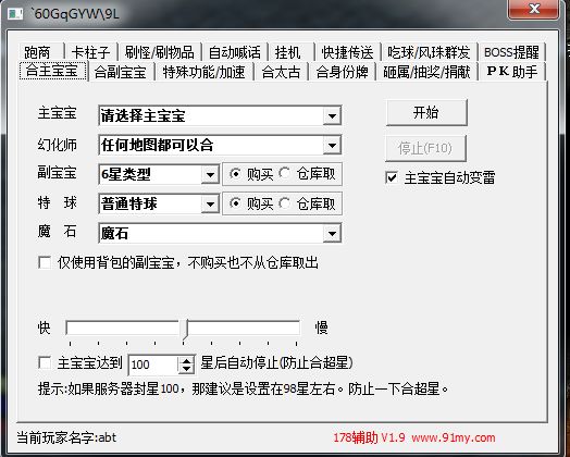 178魔域外挂