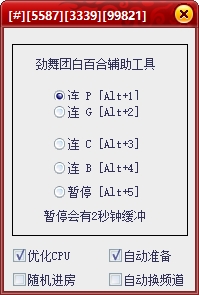 劲舞团龙灵儿辅助