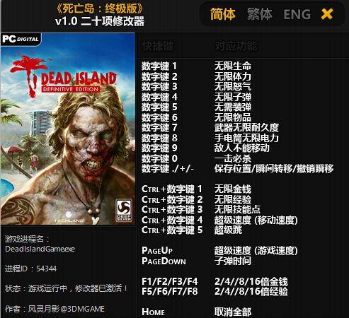 死亡岛:终极版二十项修改器