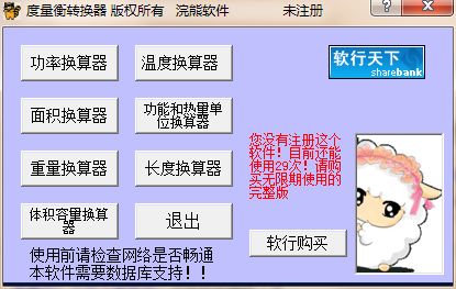 浣熊度量衡转换器