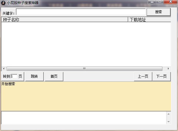 小屁股种子搜索神器