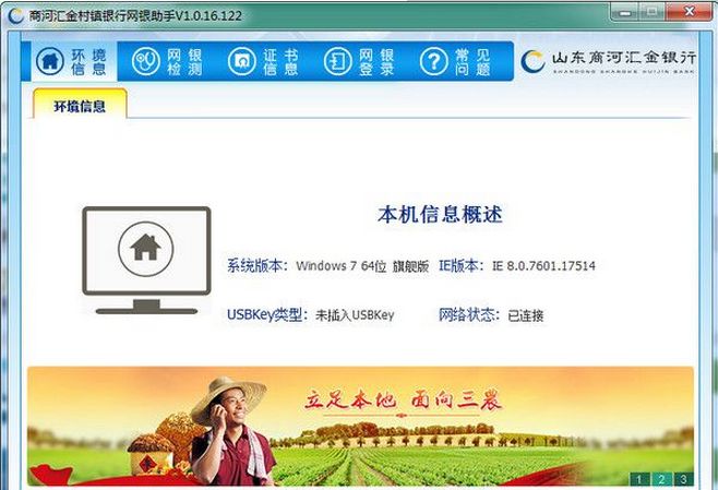 商河汇金村镇银行网银助手