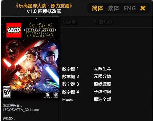 乐高星球大战原力觉醒四项修改器 风灵月影版