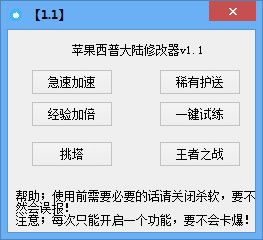 苹果西普大陆修改器