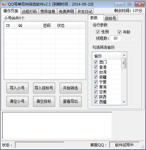 火鸟QQ加好友检测单向双向