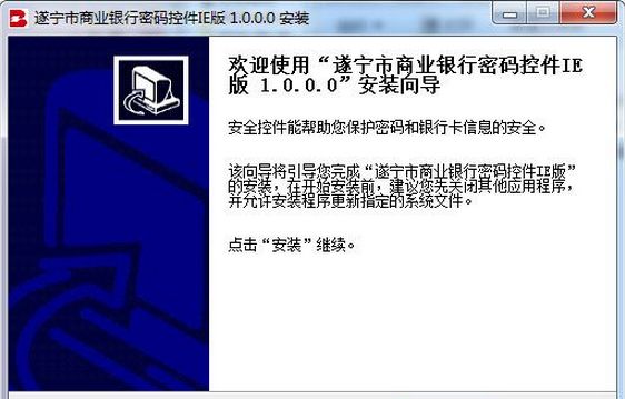 遂宁市商业银行网银控件