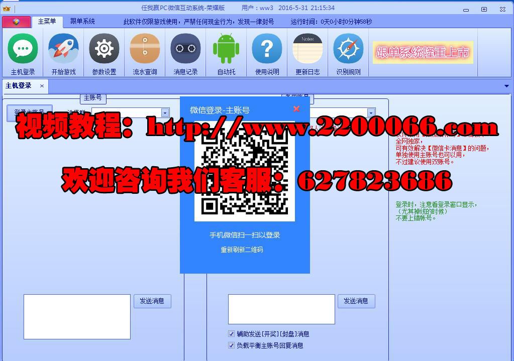 微信群全自动结算软件-微信群自动托